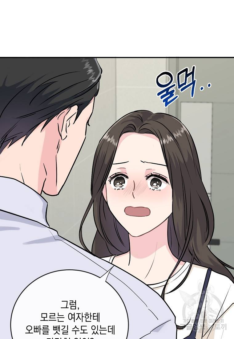 유혹하지 말아줘, 오빠 1화 45