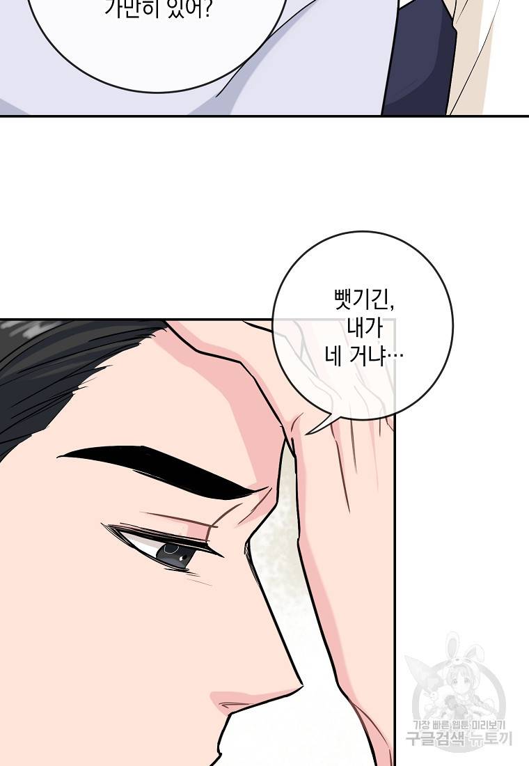 유혹하지 말아줘, 오빠 1화 46