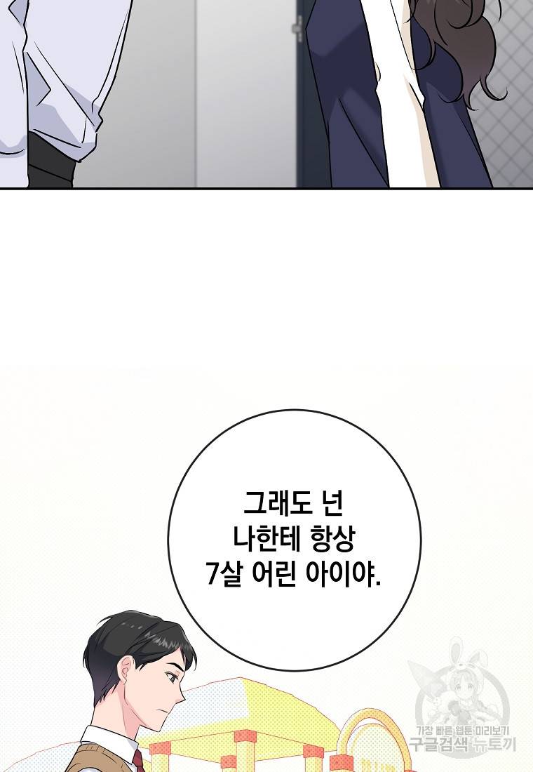 유혹하지 말아줘, 오빠 1화 48