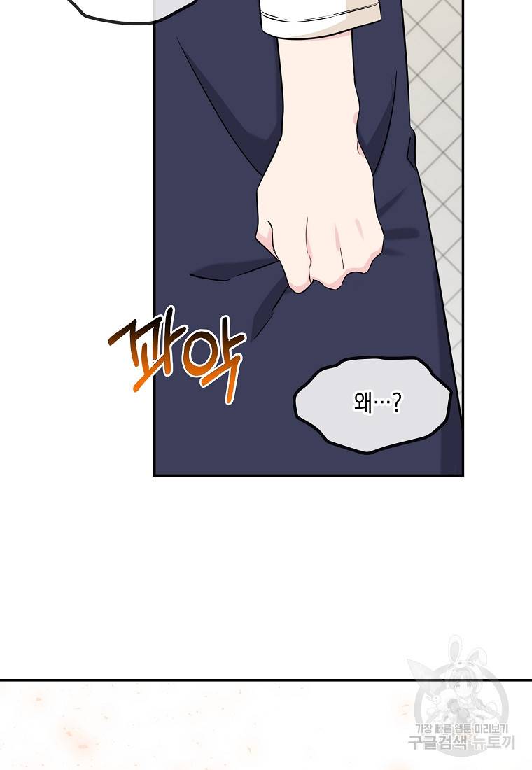 유혹하지 말아줘, 오빠 1화 50