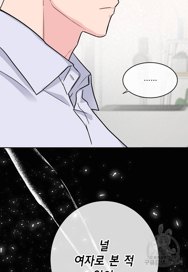 유혹하지 말아줘, 오빠 1화 53