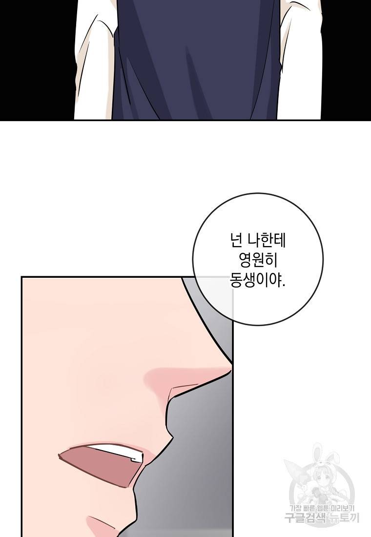 유혹하지 말아줘, 오빠 1화 55