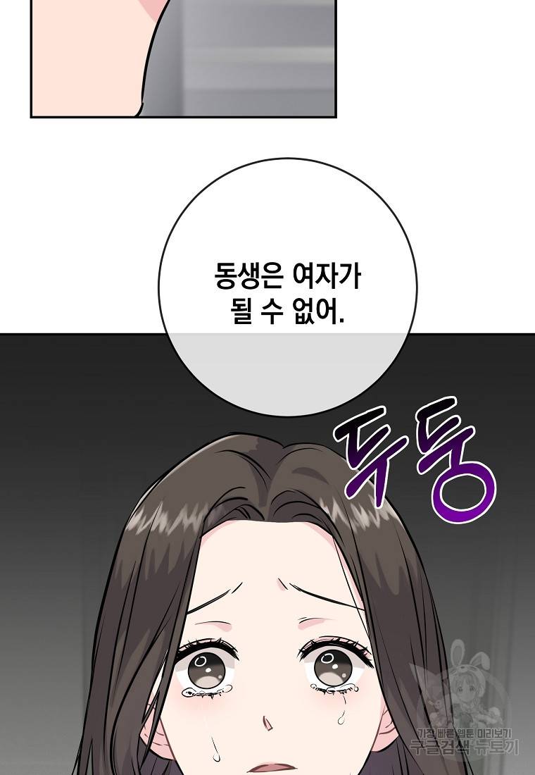 유혹하지 말아줘, 오빠 1화 56