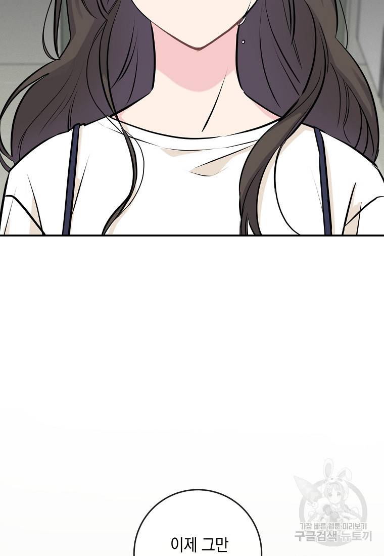 유혹하지 말아줘, 오빠 1화 57