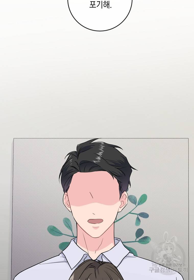 유혹하지 말아줘, 오빠 1화 58