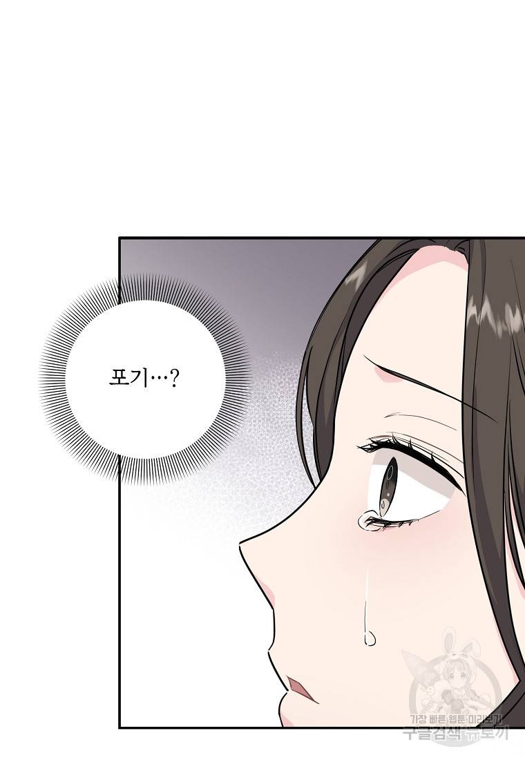 유혹하지 말아줘, 오빠 1화 60
