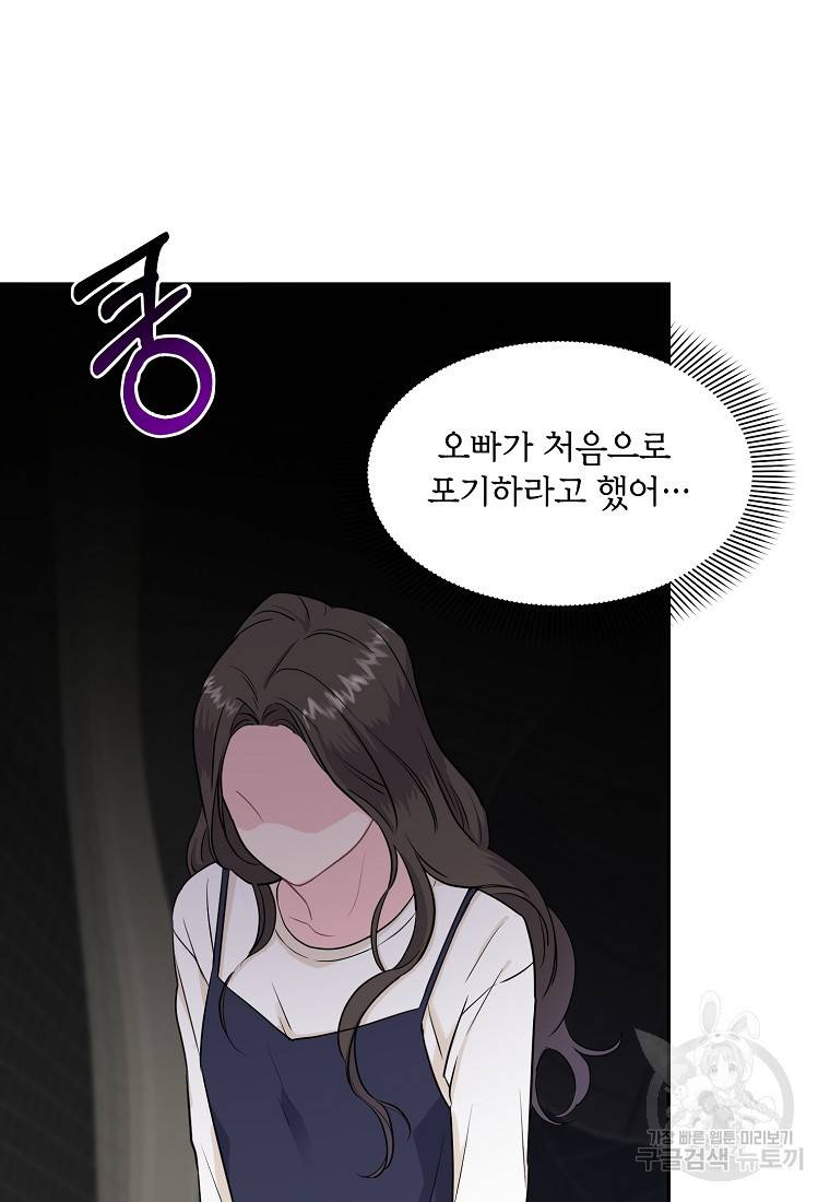 유혹하지 말아줘, 오빠 1화 61
