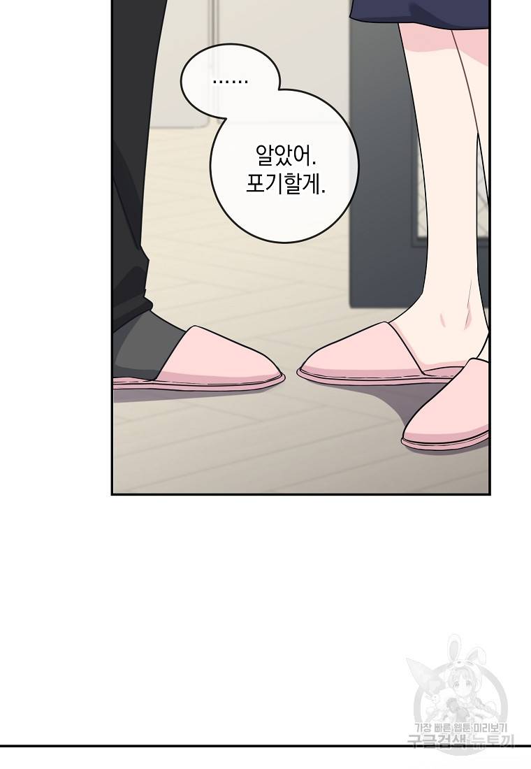 유혹하지 말아줘, 오빠 1화 64