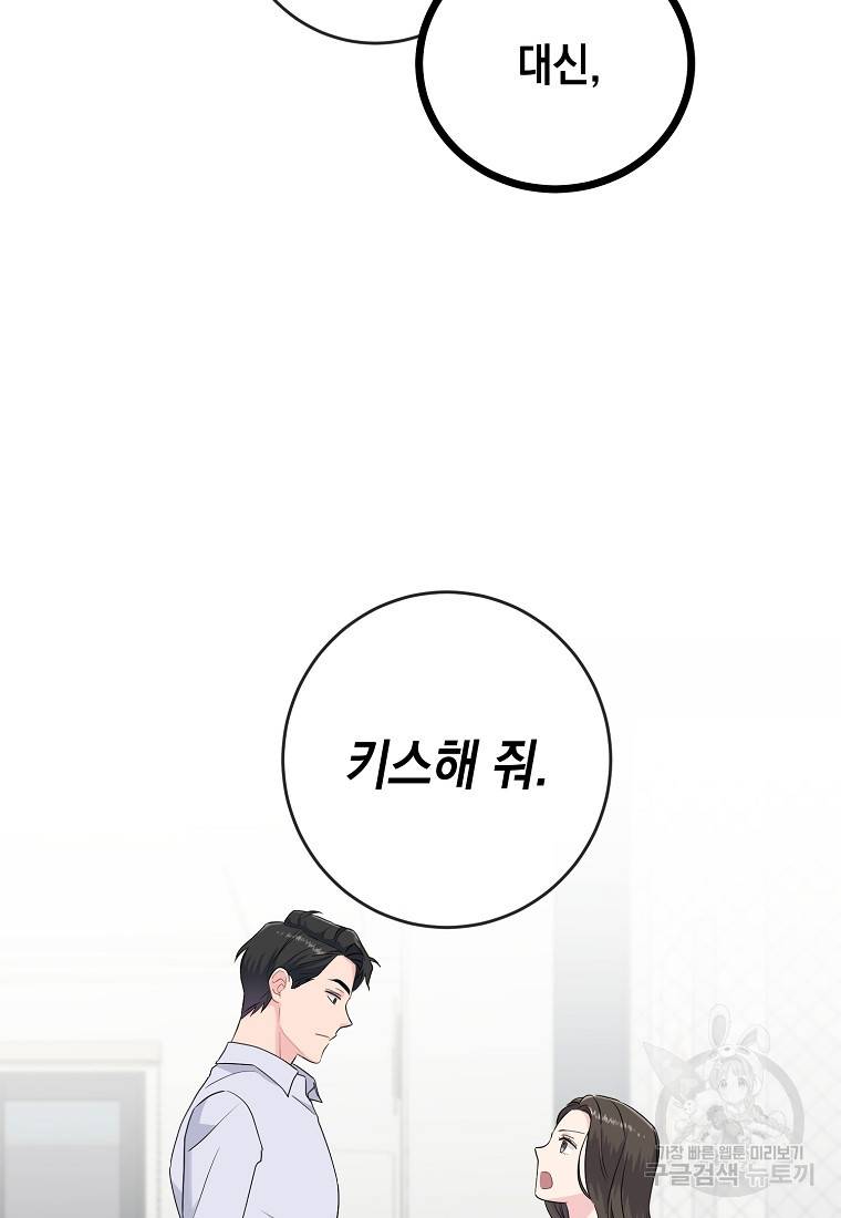 유혹하지 말아줘, 오빠 1화 66