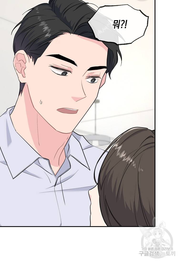 유혹하지 말아줘, 오빠 1화 68