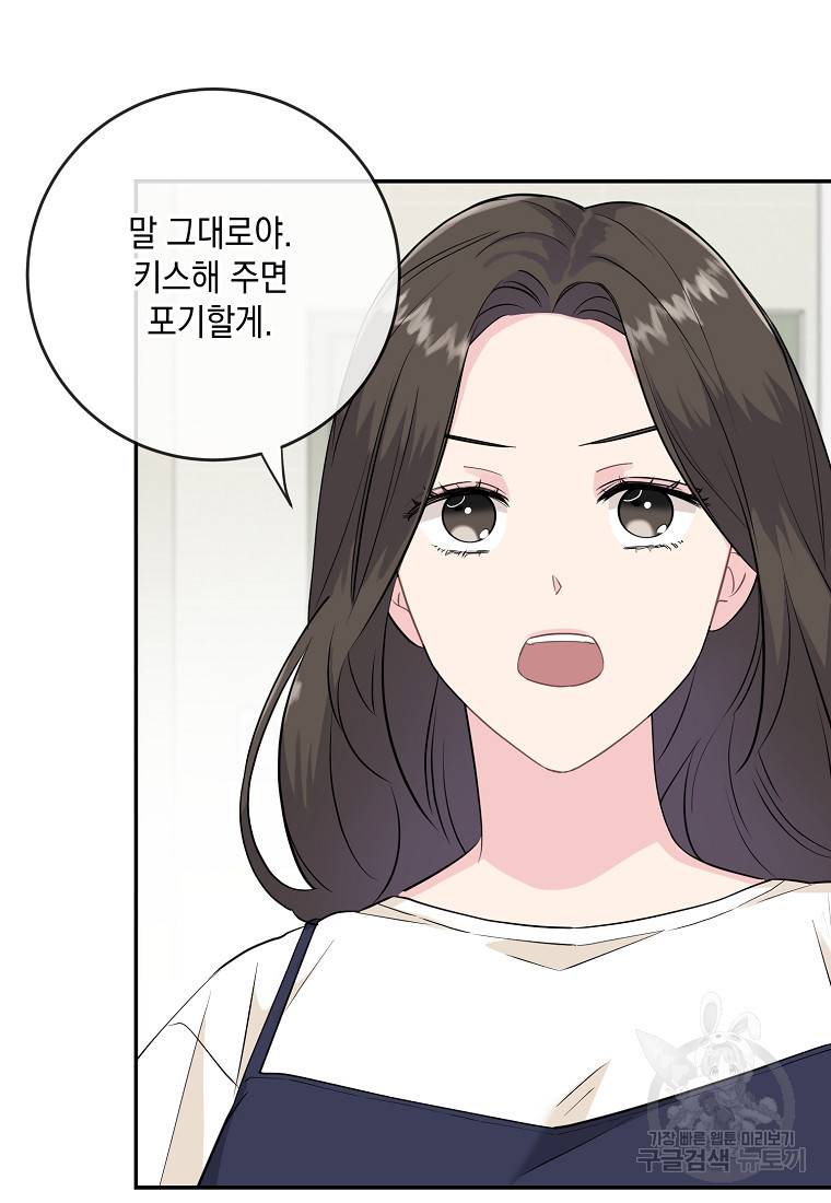 유혹하지 말아줘, 오빠 1화 69