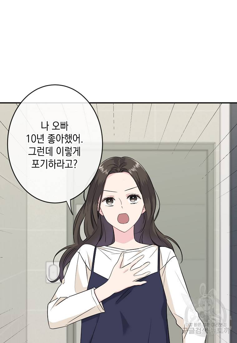 유혹하지 말아줘, 오빠 1화 70