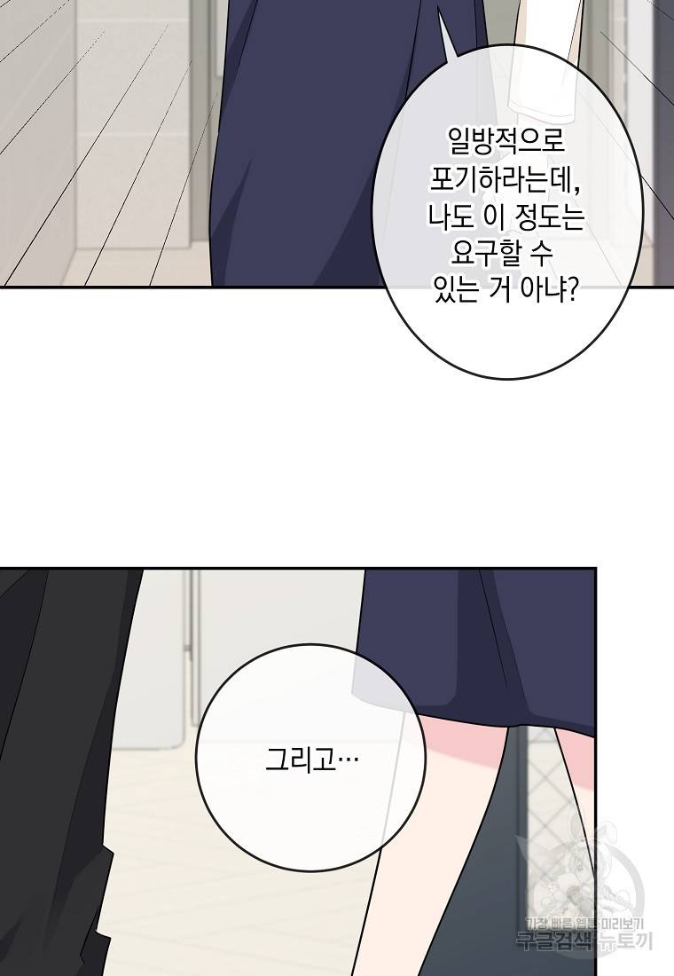 유혹하지 말아줘, 오빠 1화 71