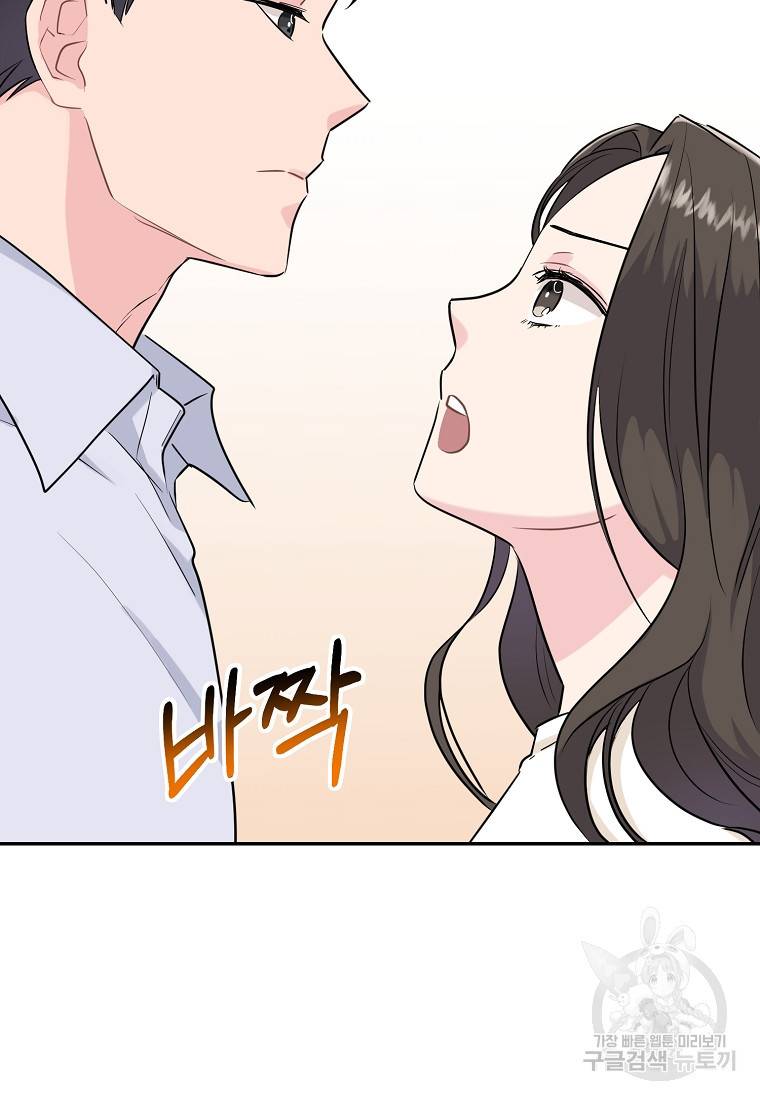 유혹하지 말아줘, 오빠 1화 73