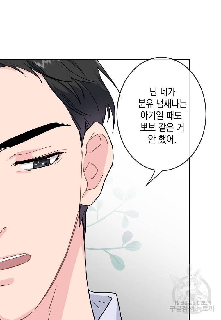 유혹하지 말아줘, 오빠 1화 74