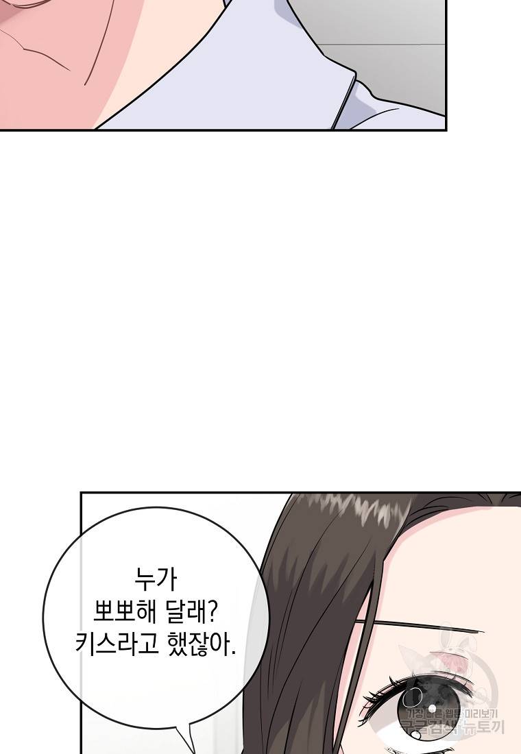 유혹하지 말아줘, 오빠 1화 75