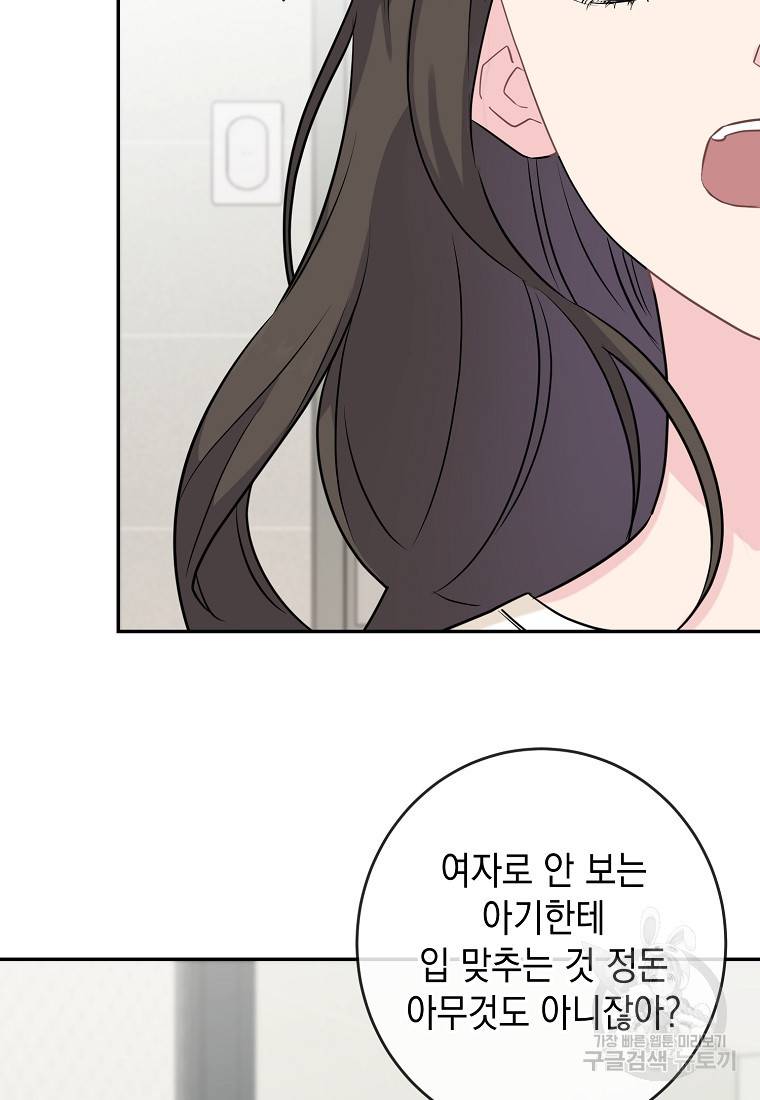 유혹하지 말아줘, 오빠 1화 76