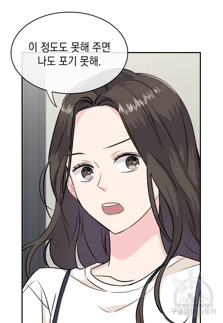 유혹하지 말아줘, 오빠 1화 78