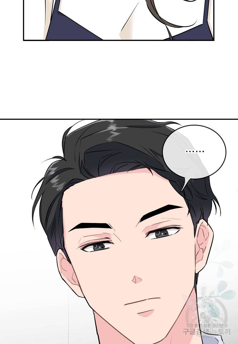 유혹하지 말아줘, 오빠 1화 79