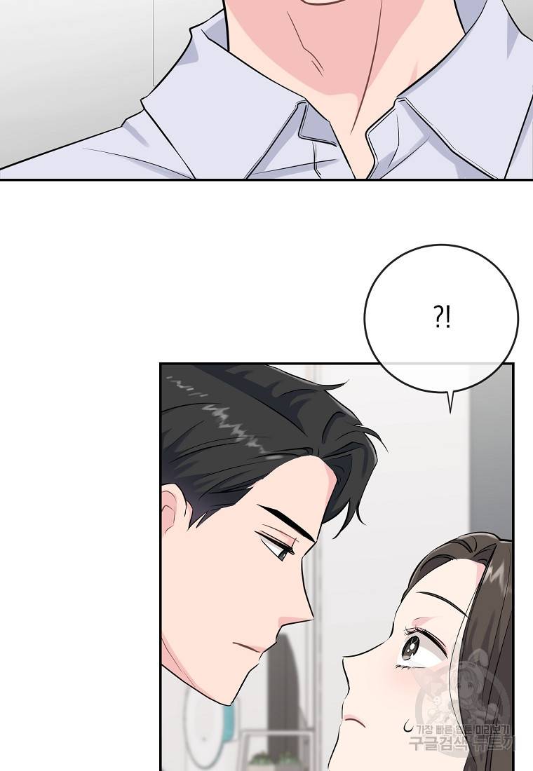 유혹하지 말아줘, 오빠 1화 80