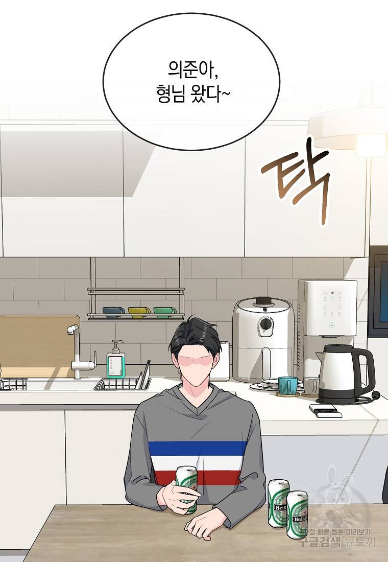 유혹하지 말아줘, 오빠 11화 2