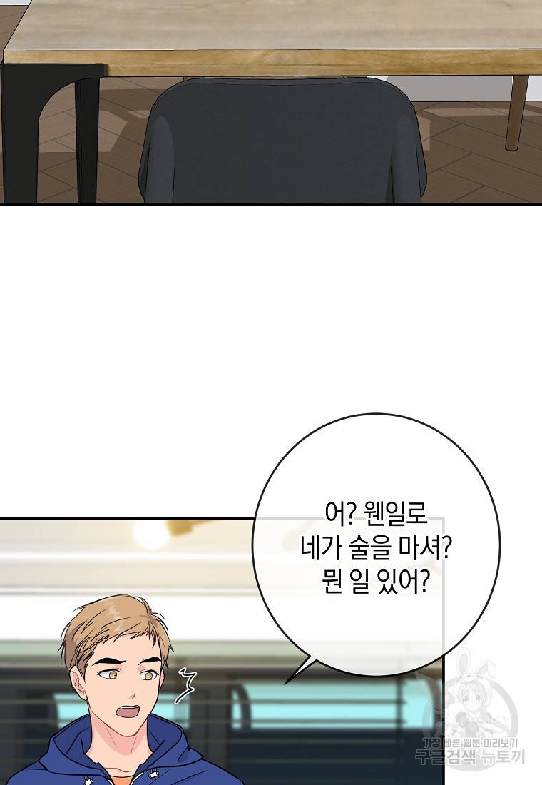 유혹하지 말아줘, 오빠 11화 3