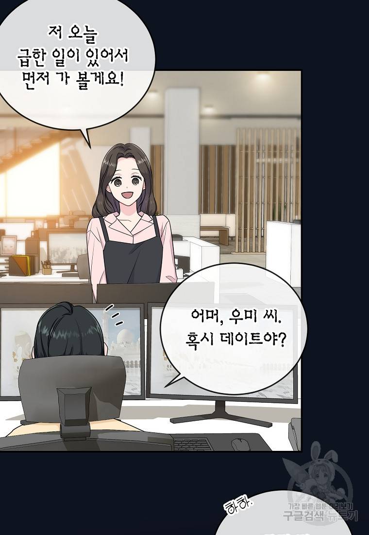 유혹하지 말아줘, 오빠 11화 7