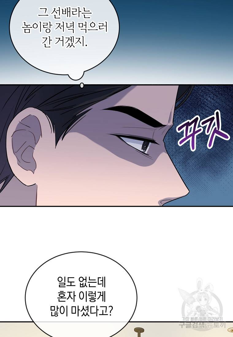 유혹하지 말아줘, 오빠 11화 9