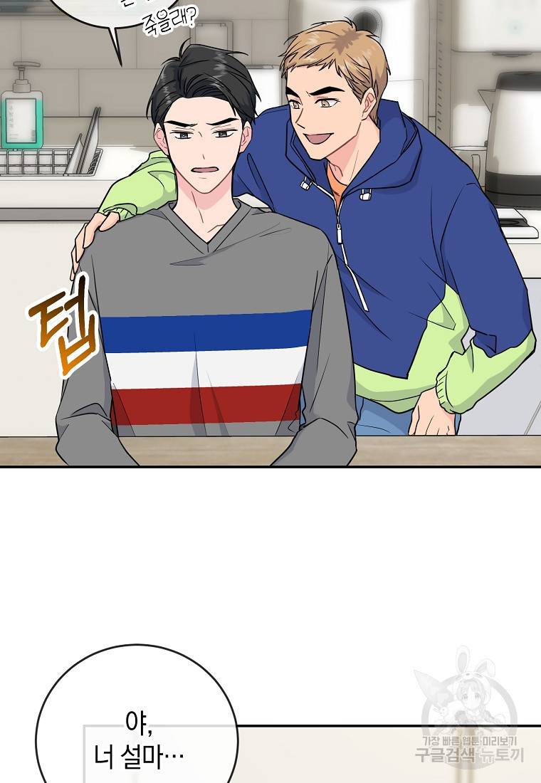 유혹하지 말아줘, 오빠 11화 12