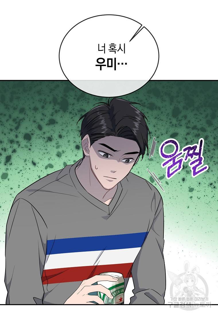 유혹하지 말아줘, 오빠 11화 15