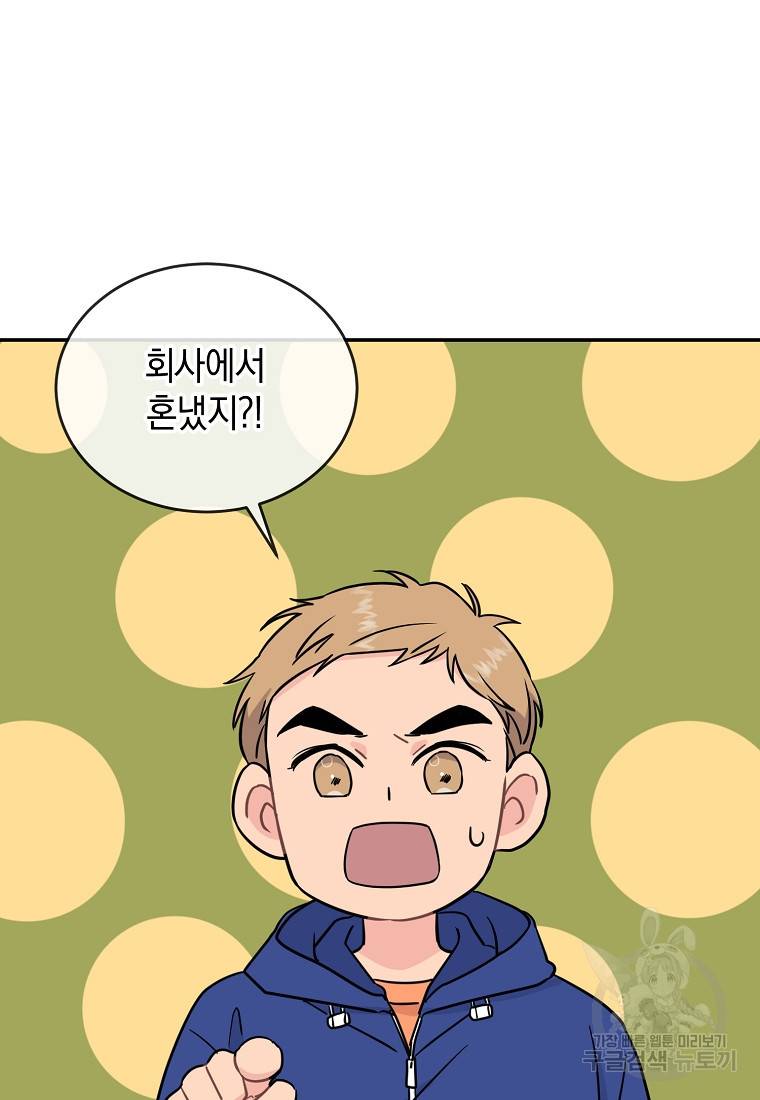 유혹하지 말아줘, 오빠 11화 16