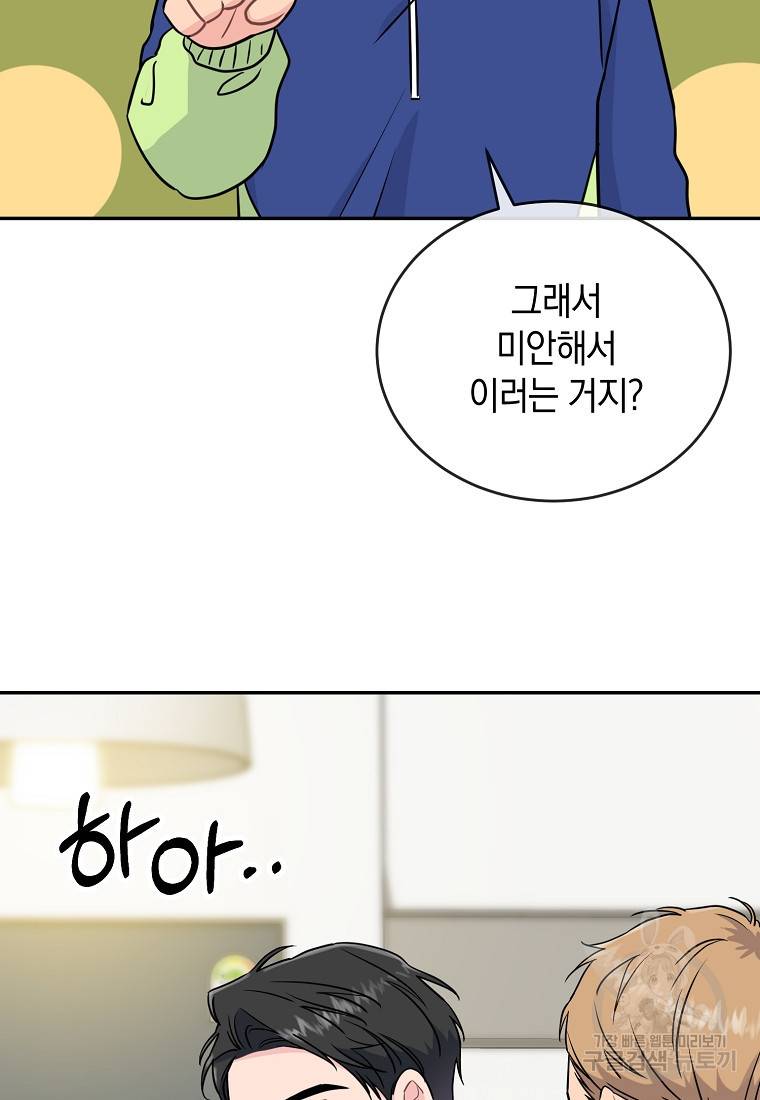 유혹하지 말아줘, 오빠 11화 17