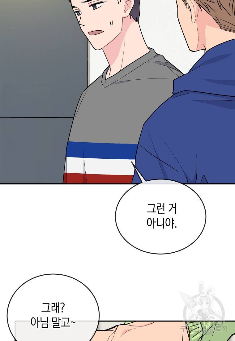 유혹하지 말아줘, 오빠 11화 18