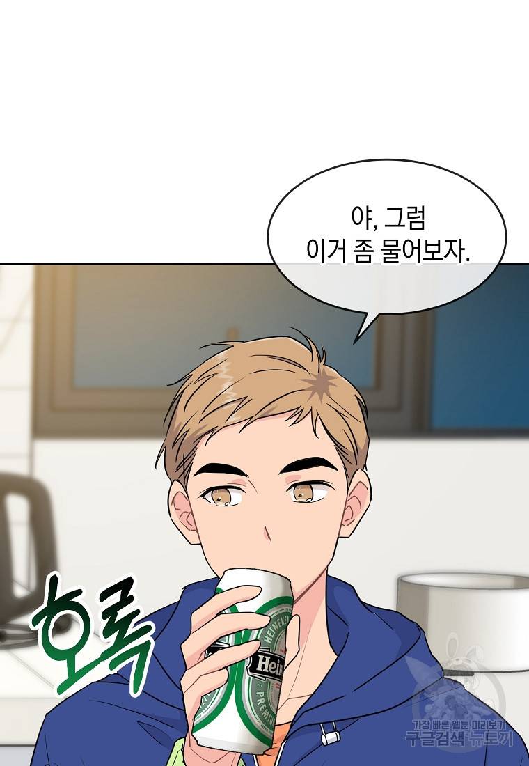 유혹하지 말아줘, 오빠 11화 20