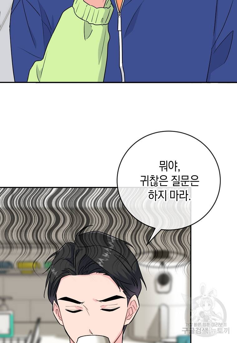 유혹하지 말아줘, 오빠 11화 21