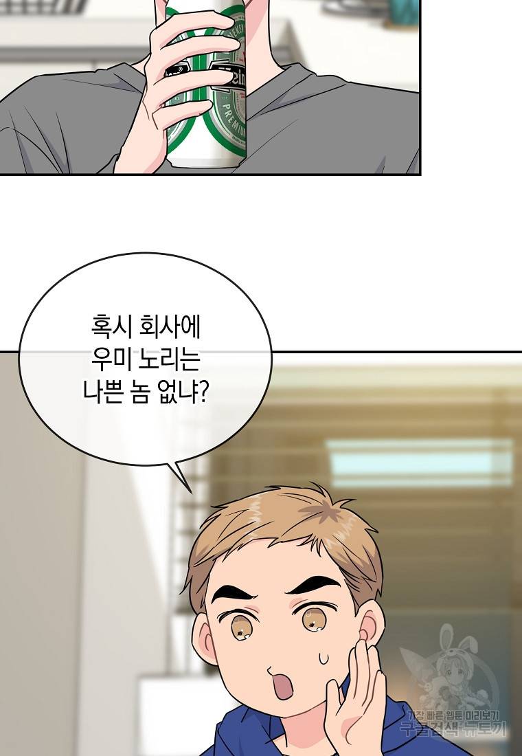 유혹하지 말아줘, 오빠 11화 22