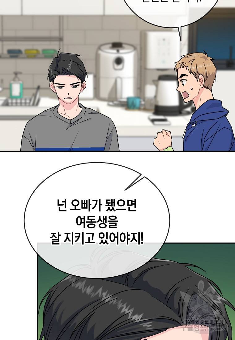 유혹하지 말아줘, 오빠 11화 24