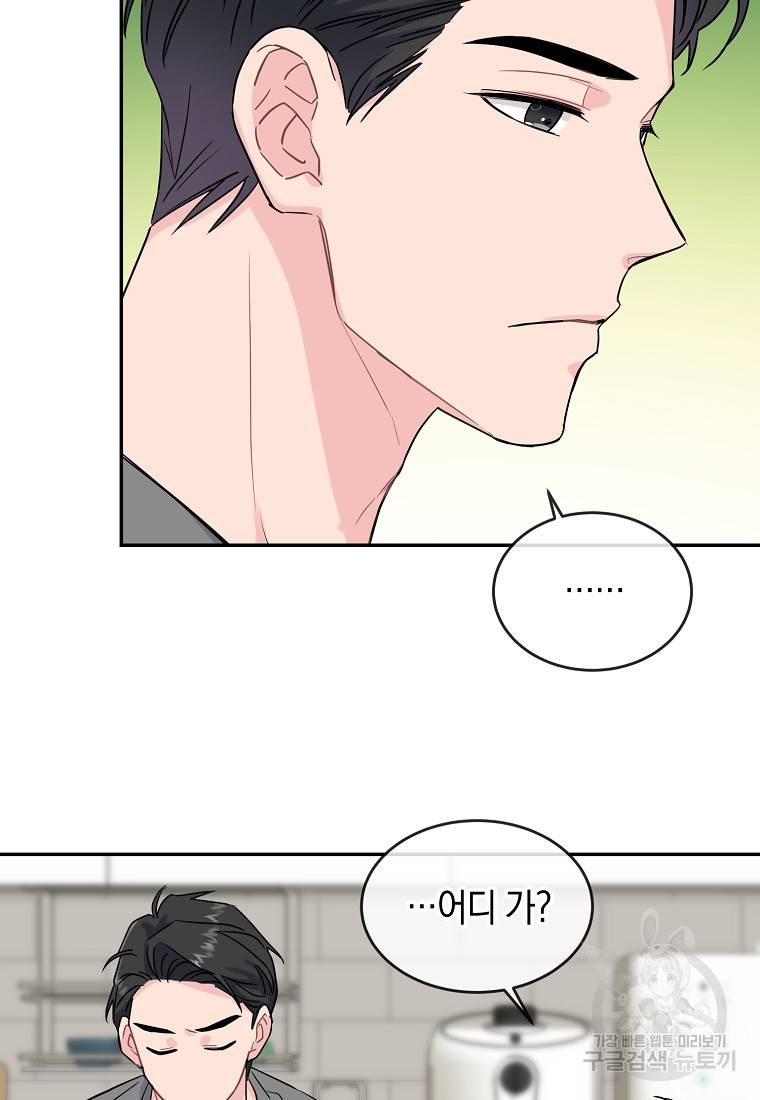 유혹하지 말아줘, 오빠 11화 25