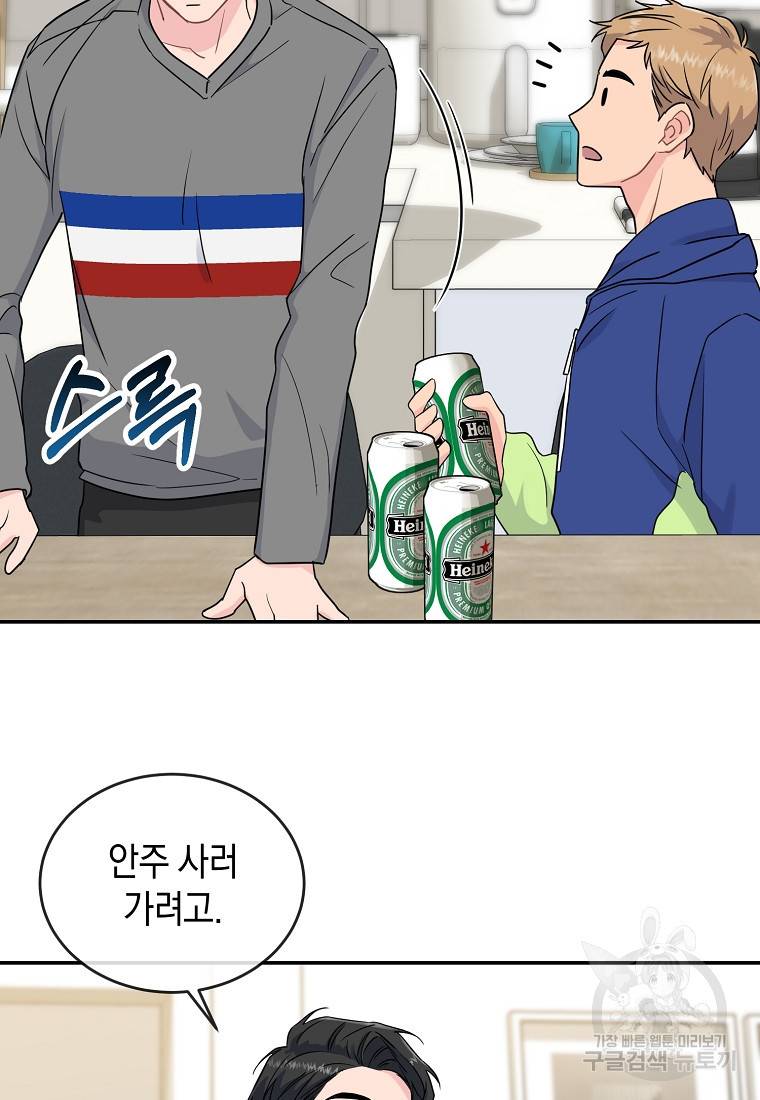 유혹하지 말아줘, 오빠 11화 26