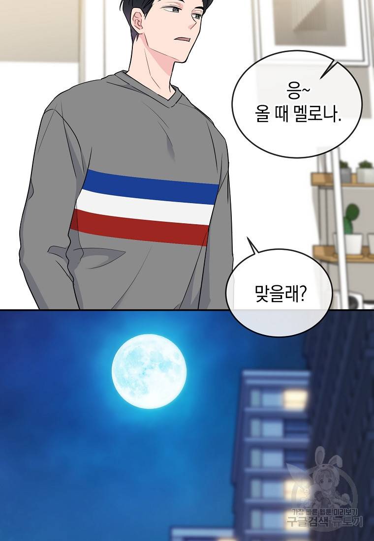 유혹하지 말아줘, 오빠 11화 27