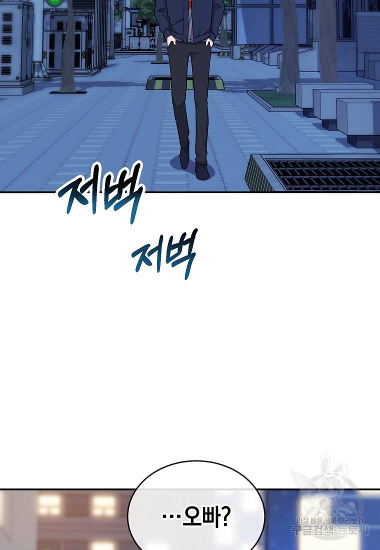 유혹하지 말아줘, 오빠 11화 29