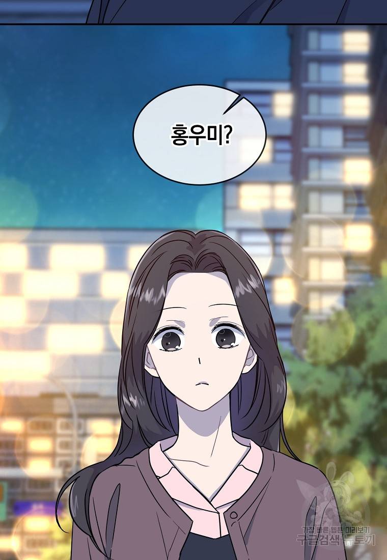 유혹하지 말아줘, 오빠 11화 32