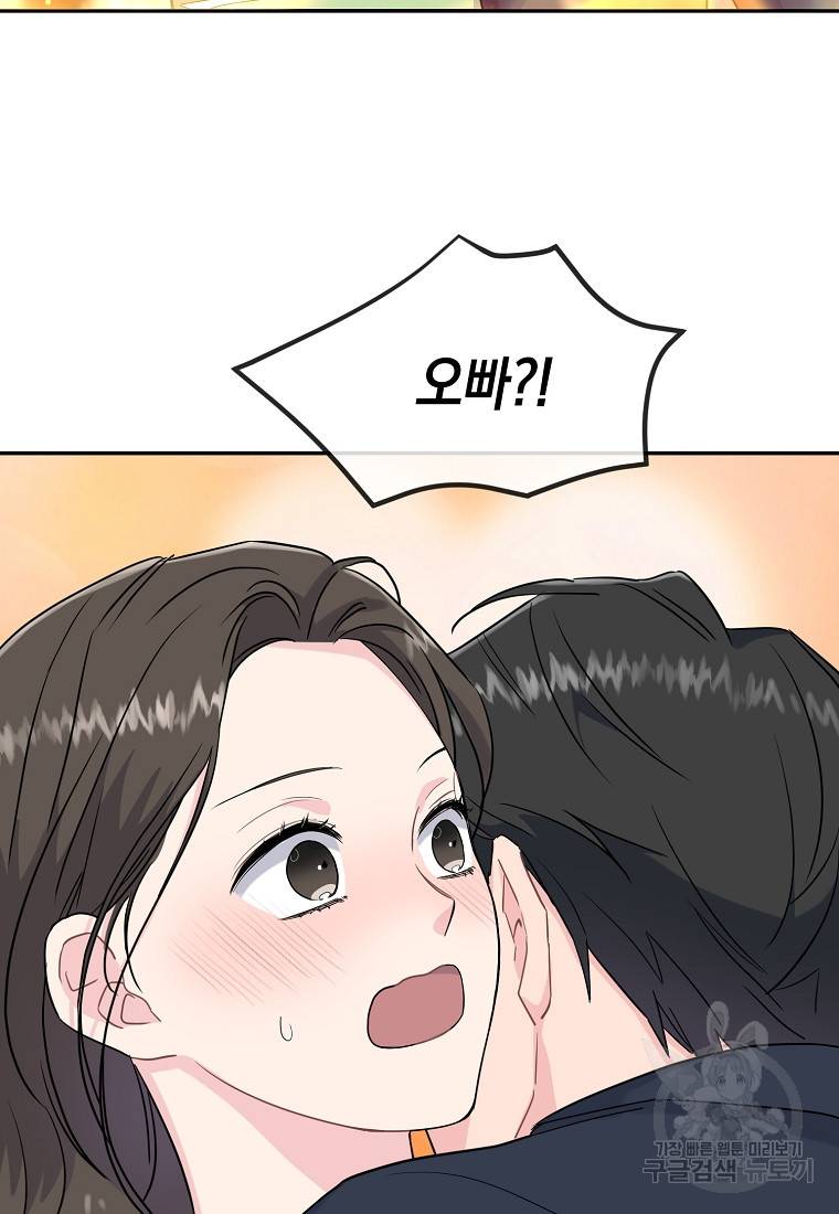 유혹하지 말아줘, 오빠 11화 36