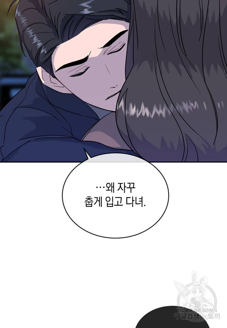 유혹하지 말아줘, 오빠 11화 38