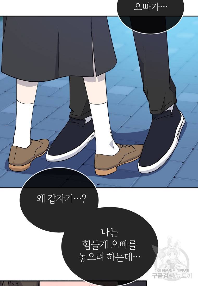 유혹하지 말아줘, 오빠 11화 39