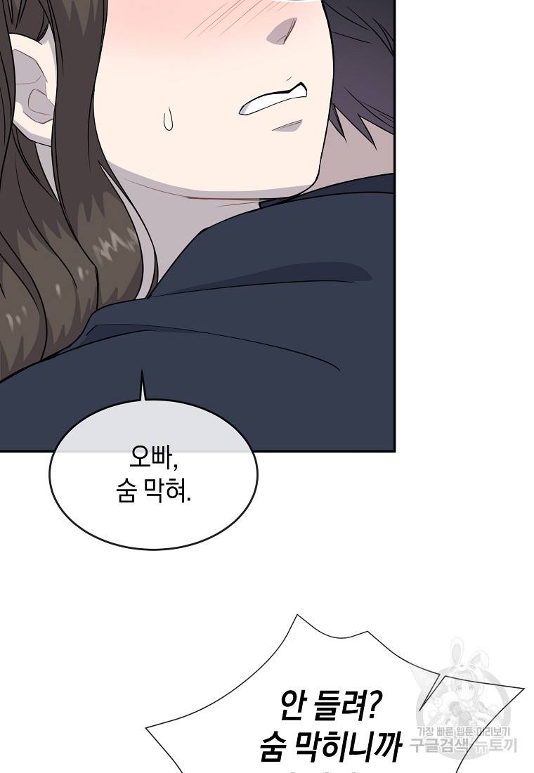 유혹하지 말아줘, 오빠 11화 40