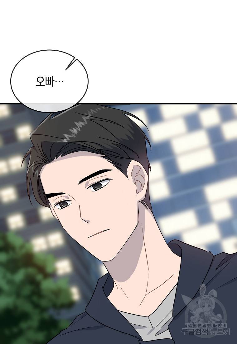 유혹하지 말아줘, 오빠 11화 44