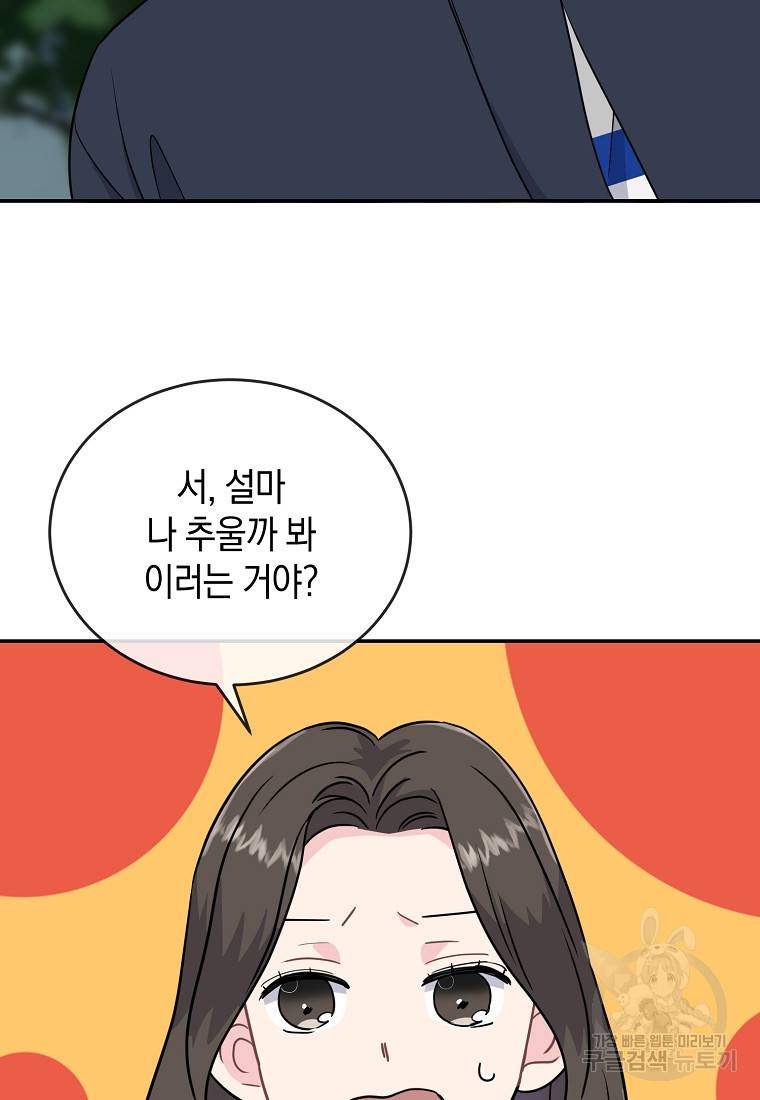 유혹하지 말아줘, 오빠 11화 45