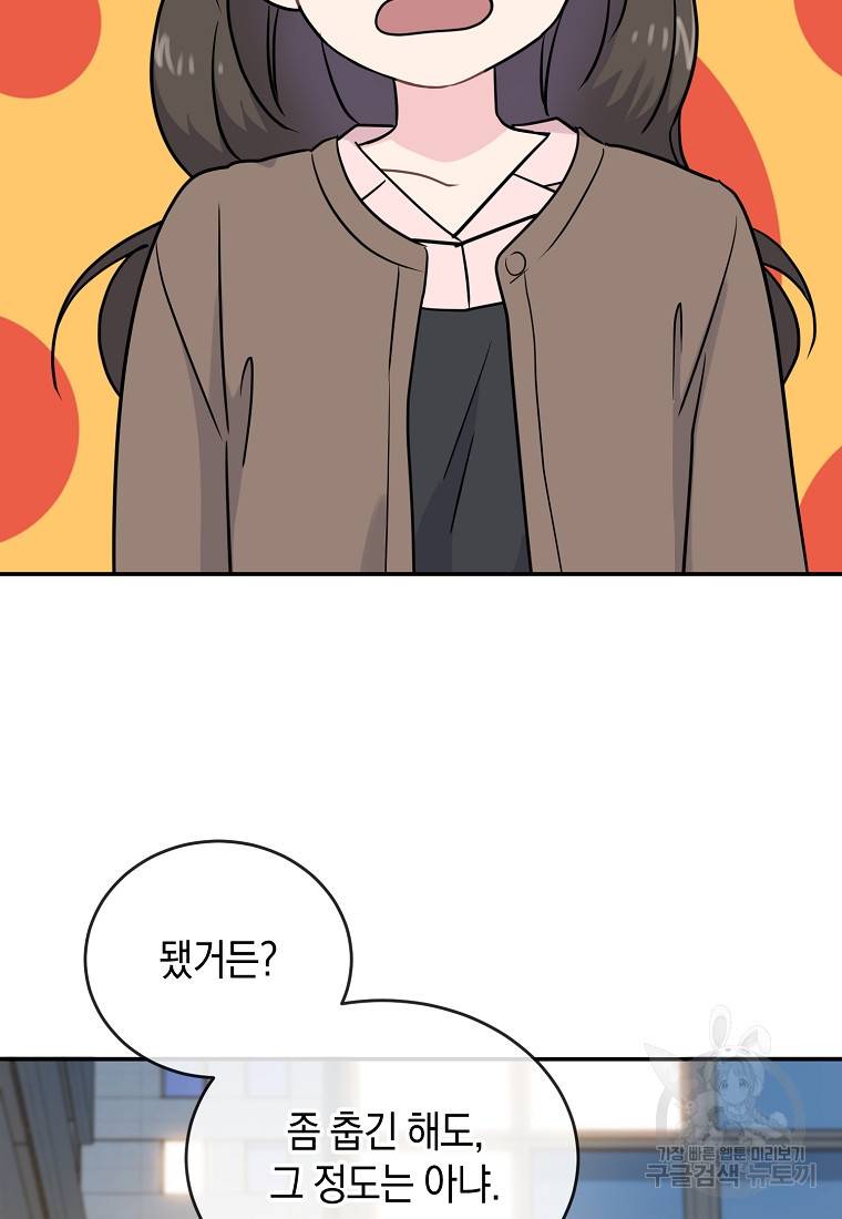 유혹하지 말아줘, 오빠 11화 46