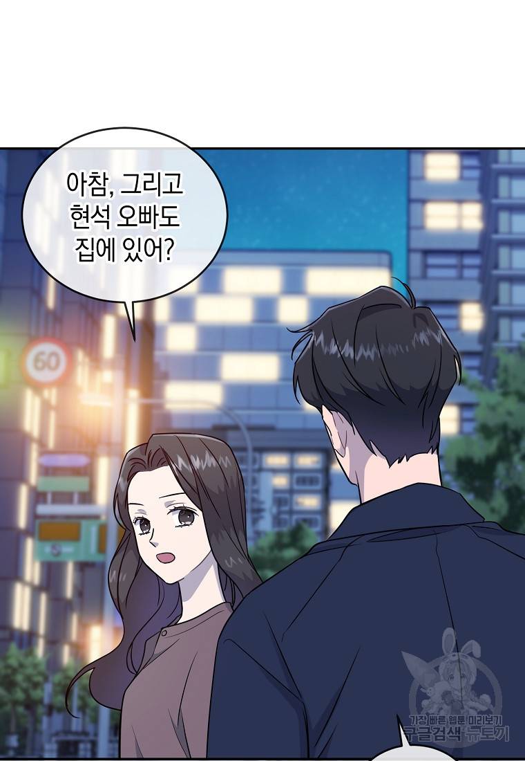 유혹하지 말아줘, 오빠 11화 48